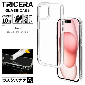 iPhone15 15 Pro 14 13 ケース カバー ハイブリッド TRICERA トリケラ トライセラ 耐衝撃吸収 強い 頑丈 クリア 透明 強化ガラス 表面硬度10H TPUバンパーケース ストラップホール ワイヤレス充電対応 アイフォン スマホケース ラスタバナナ