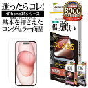 iPhone15 15 Pro 15 Plus 15 Pro Max ガラスフィルム 平面保護 高光沢 高透明 ブルーライトカット 低反射 ARコーティ…
