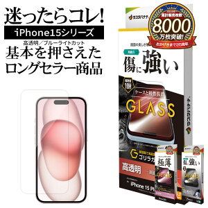 iPhone15 15 Pro 15 Plus 15 Pro Max �K���X�t�B���� ���ʕی� ������ ������ �u���[���C�g�J�b�g �ᔽ�� AR�R�[�e�B���O �S�����K���X�̗p ���^ 0.2mm ���ɋ��� 0.33mm �d�x10H 10H�{ ���[�X�d�x7 �A�C�t�H��