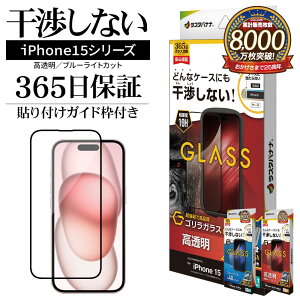 iPhone15 15 Pro 15 Plus 15 Pro Max �K���X�t�B���� ���ʕی� �����Ȃ� �����X ������ ������ �A���`�O���A �S�����K���X�̗p 0.33mm �d�x10H �K�C�h�g�t�� �u���b�N �A�C�t�H�� ���X�^�o�i�i