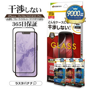 iPhone17e 16e 14 13 13Pro �K���X�t�B���� �S�ʕی� ������ ������ �u���[���C�g�J�b�g �N���A �����Ȃ� �����X �z�R���h�~ �S�����K���X�̗p 0.33mm �d�x10H �ȒP�\��t�� �u���b�N �A�C�t�H��17e