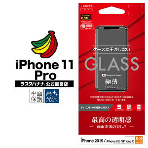 iPhone11 Pro XS X tB ʕی KX 0.2mm  P[XɊȂ ACtH tیtB GP1892IP958 X^oii