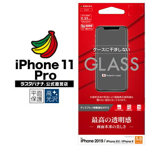 iPhone11 Pro XS X tB ʕی KX 0.33mm  P[XɊȂ ACtH tیtB GP1893IP958 X^oii
