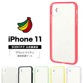 iPhone11 ケース カバー ハイブリッド TPU+トライタン 極限保護 アイフォン スマホケース ラスタバナナ