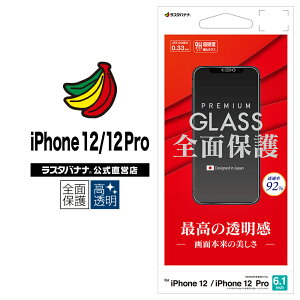 iPhone12 12 Pro �t�B���� �S�ʕی� �K���X�t�B���� 0.33mm ������ �A�C�t�H�� �t���ی� GP2574IP061 ���X�^�o�i�i