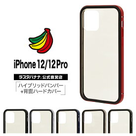 iPhone12 12 Pro ケース カバー ハイブリッド バンパー アルミ+TPU PCハードカバー アイフォン スマホケース ラスタバナナ