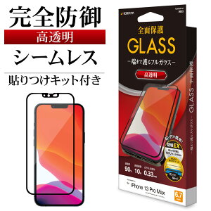 iPhone13 Pro Max KXtB Sʕی   NA V[X h 0.33mm dx10H ȒP\tKCh ACtH13 یtB FG3095IP167 X^oii