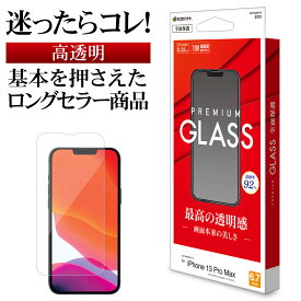 iPhone13 Pro Max ガラスフィルム 全面保護 高光沢 高透明 クリア 0.33mm 硬度10H アイフォン13 保護フィルム GP3102IP167 ラスタバナナ