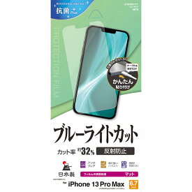 iPhone13 Pro Max フィルム 全面保護 ブルーライトカット 高光沢 反射防止 抗菌 日本製 簡単貼り付け アイフォン 13 保護フィルム ラスタバナナ