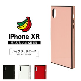 お宝市 ラスタバナナ iPhone XR ケース カバー ハイブリッド ガラス×TPU×PC ノーマルカラー アイフォン スマホケース