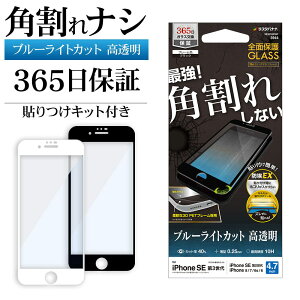 iPhone SE3 SE2 iPhone8 iPhone7 iPhone6s 共用 ガラスフィルム 全面保護 ブルーライトカット 高光沢 高透明 角割れしない ホコリ防止 0.25mm 硬度10H ソフトフレーム 貼り付けガイド アイフォン 第3世代 第