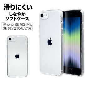 iPhone SE3 SE2 iPhone8 iPhone7 iPhone6s 共用 ケース カバー ソフトケース TPU クリア 透明 1.2mm アイフォン 第3世代 第2世代 スマホケース 6845IP247TP ラスタバナナ