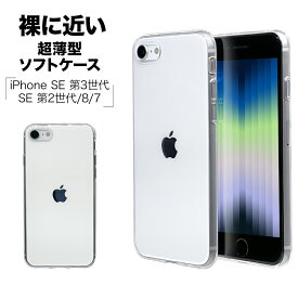 iPhone SE3 SE2 iPhone8 iPhone7 共用 ケース カバー ソフトケース TPU 薄型 クリア 透明 0.9mm アイフォン 第3世代 第2世代 スマホケース 6846IP247TP ラスタバナナ