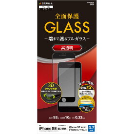 iPhone SE3 SE2 iPhone8 iPhone7 iPhone6s 共用 ガラスフィルム 全面保護 高光沢 高透明 クリア ホコリ防止 0.33mm 硬度10H 貼り付けガイド アイフォン 第3世代 第2世代 保護フィルム ラスタバナナ