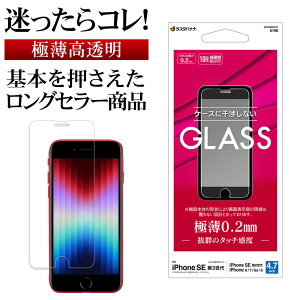 iPhone SE3 SE2 iPhone8 iPhone7 iPhone6s p KXtB ʕی   NA ^ Ȃ X ^ 0.2mm dx10H x ACtH 3 2 یtB GP3299IP247 X