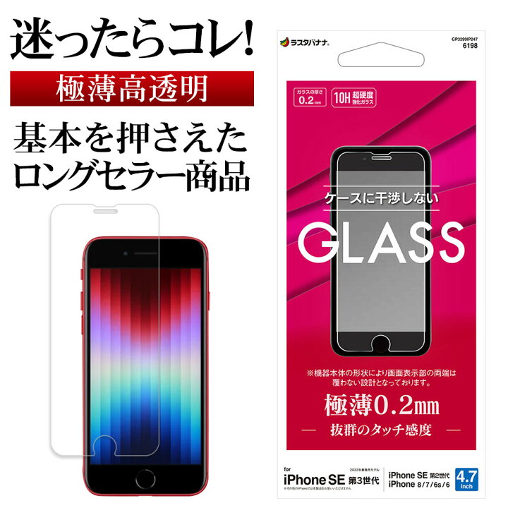 楽天市場】iPhone SE3 SE2 iPhone8 iPhone7 iPhone6s 共用 ガラス 