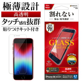 iPhone SE3 SE2 iPhone8 iPhone7 6s 共用 フィルム 平面保護 高光沢 高透明 クリア ガラスコート 0.25mm 薄型 貼り付けガイド 高感度 アイフォン 第3世代 第2世代 保護フィルム AP3310IP247 ラスタバナナ