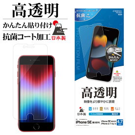 iPhone SE3 SE2 iPhone8 iPhone7 6s 共用 フィルム 平面保護 高光沢 高透明 クリア 抗菌 日本製 簡単貼り付け アイフォン 第3世代 第2世代 保護フィルム P3313IP247 ラスタバナナ