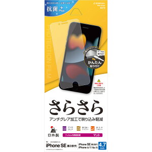 iPhone SE3 SE2 iPhone8 iPhone7 6s ���p �t�B���� ���ʕی� ���炳�� ������ ���� �N���A �A���`�O���A ���˖h�~ �}�b�g �R�� ����Ȃ� ���{�� �ȒP�\��t�� �A�C�t�H�� ��3���� ��2���� �ی�t�B���� 