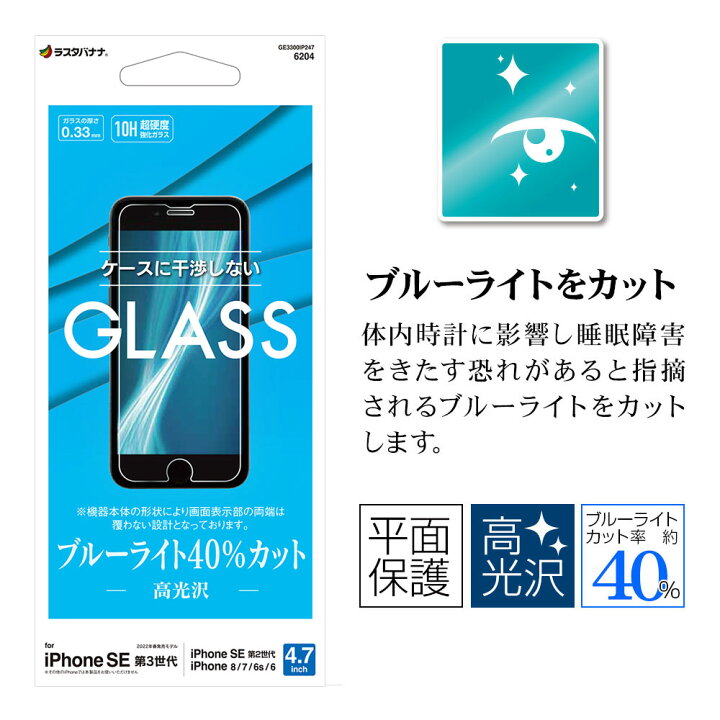 楽天市場】iPhone SE3 SE2 iPhone8 iPhone7 iPhone6s 共用 ガラス 