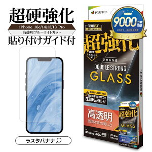 iPhone17e 16e iPhone14 13 Pro 13 �K���X�t�B���� �ی�t�B���� �t�B���� �t���ی�t�B���� �S�ʕی� ������ ������ �u���[���C�g�J�b�g �N���A ������ �_�u���X�g�����O �z�R���h�~ 0.33mm �d�x10H ��