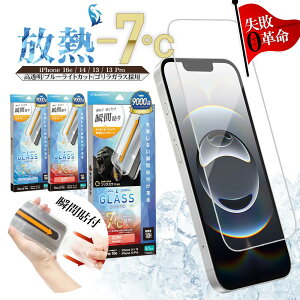iPhone16e iPhone14 13 Pro 13 ガラスフィルム 全面保護 高透明 ブルーライトカット 高光沢 ゴリラガラス採用 放熱ガラス 放熱 ゴリラガラス採用 0.33mm 硬度10H レボリューションガラス 貼付革命 アイ