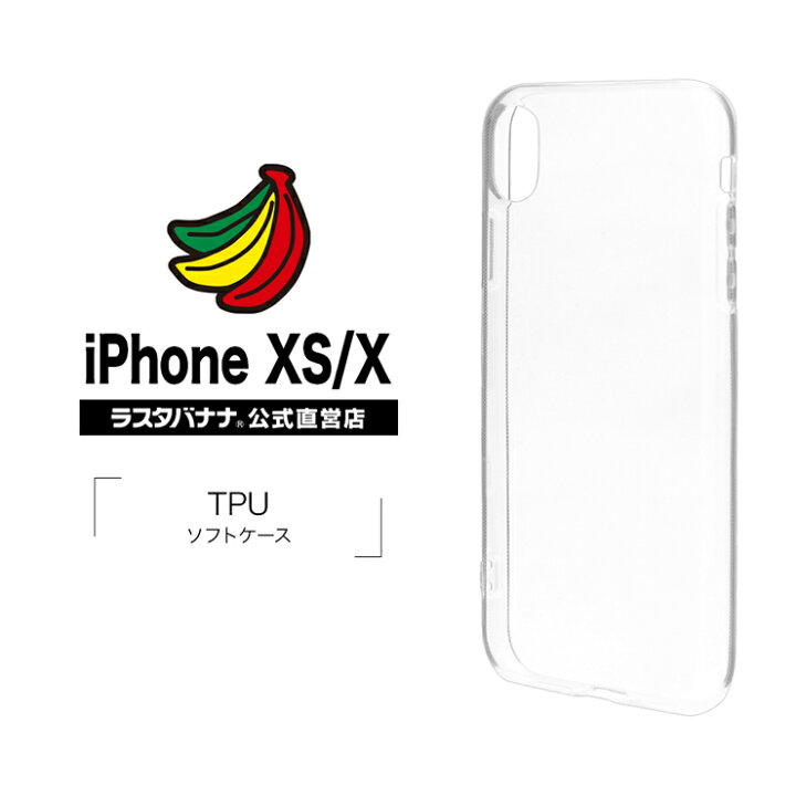 楽天市場】iPhone XS iPhone X ケース カバー ソフト TPU クリア 
