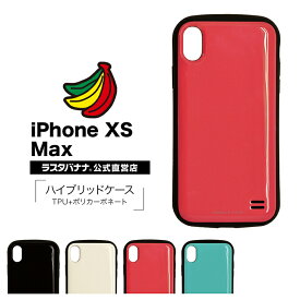 iPhone XS Max ケース カバー ハイブリッド VANILLA PACK 耐衝撃吸収 アイフォン スマホケース ラスタバナナ