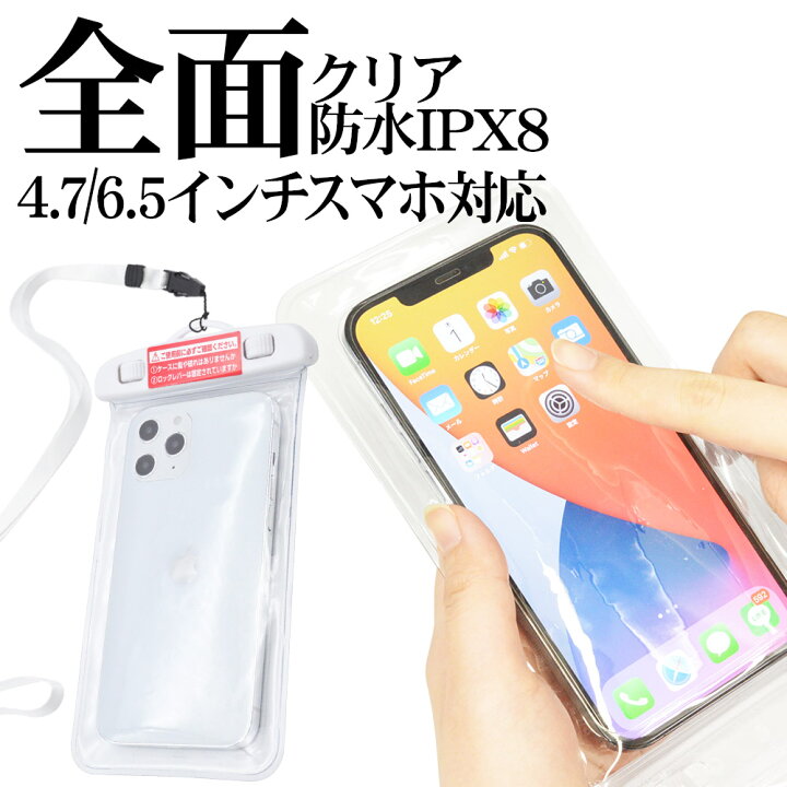 楽天市場 Iphone スマホ 防水ケース Ipx8 ネックストラップ スマートフォン 4 7 6 5インチ対応 全面クリアタイプ 防水カバー 全透明 雨 海 プール 風呂 台所 キッチン アウトドア 登山 ラスタバナナ ラスタバナナ の飾り屋 楽天市場 Iphone スマホ 防水ケース Ipx8 ネックストラップ スマートフォン 4 7 6 5インチ対応 全面クリアタイプ 防水カバー 全透明 雨 海 プール 風呂 台所 キッチン アウトドア 登山 ラスタバナナ ラスタバナナ の飾り屋