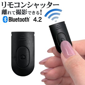 スマホ Bluetooth リモコンシャッター 自撮り セルフィー 無線 カメラリモコン スマートフォン RBTSW01BK ラスタバナナ