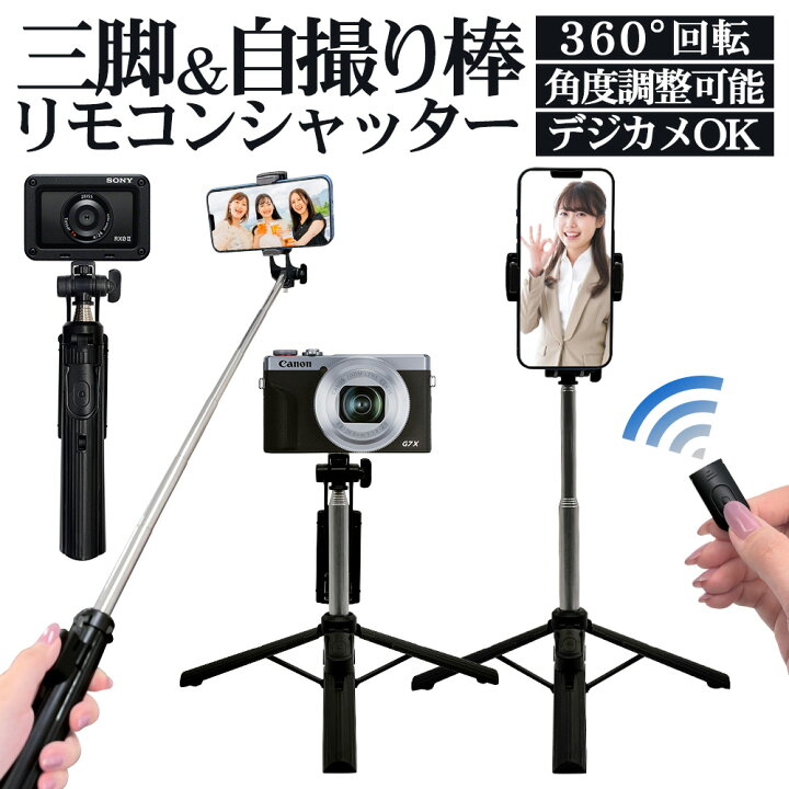 楽天市場 自撮り棒 Iphone Android 三脚 コンパクト 軽量 おすすめ 長い Bluetooth リモコンシャッター付き セルフィー セルカ棒 無線 スタンド 伸縮式 角度調節 持ち運び 360度回転 スマホ デジカメ セルフィースティック Rjidori01bk ラスタバナナ ラスタバナナ