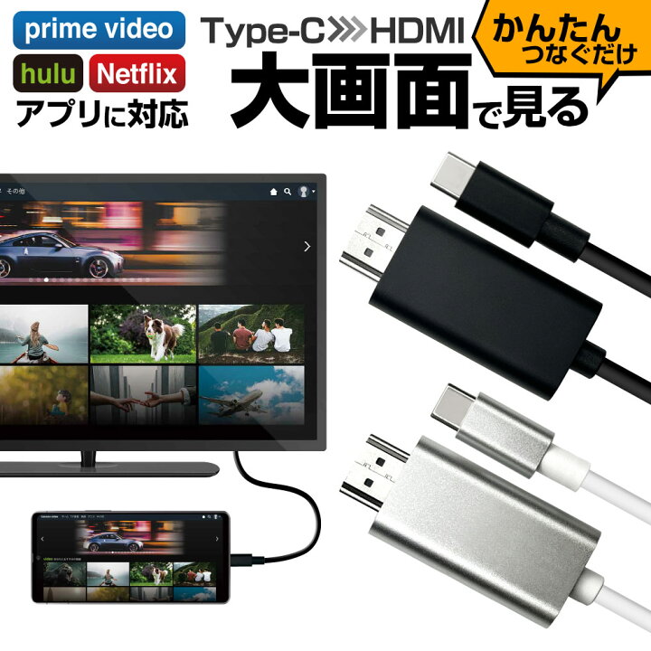 楽天市場】iPhone15 スマホ用 Android ミラーリングケーブル 4K フルHD 