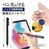 iPhone iPad スマホ タブレット タッチペン スタイラスペン 静電式 ノック式 簡単収納 ディスク型 クリア…