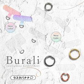 ストラップホルダー Burali ホルダー ホルダーシート ストラップシート フォンタブ スマホショルダー 挟むだけ 薄い スリム ショルダー 手ぶら スマートフォン Dカンタイプ ワイドシート カラビナリング クリアホール Dカン iPhone Android クリア ブラリ ラスタバナナ