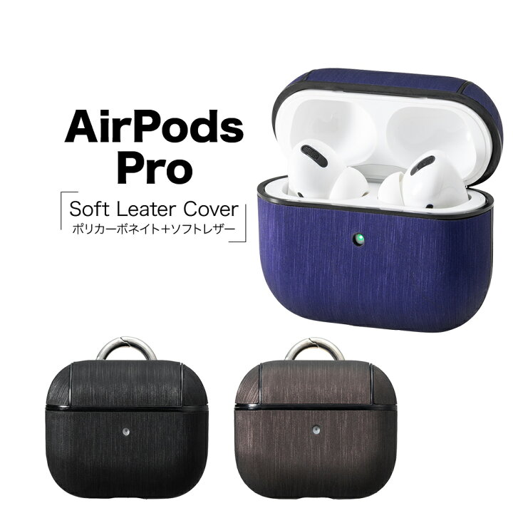 楽天市場】AirPods Pro ケース カバー ソフトレザー カラビナ付き  