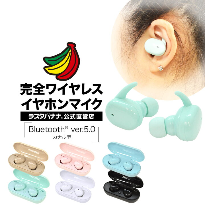 楽天市場 Iphone スマホ Bluetooth 5 0 完全 ワイヤレス ステレオ イヤホン マイク カナル型 ブルートゥース 左右分離型 ワイヤレスイヤホン タッチセンサー イヤーパッド付 通話可能 ハンズフリー ラスタバナナ ラスタバナナ の飾り屋