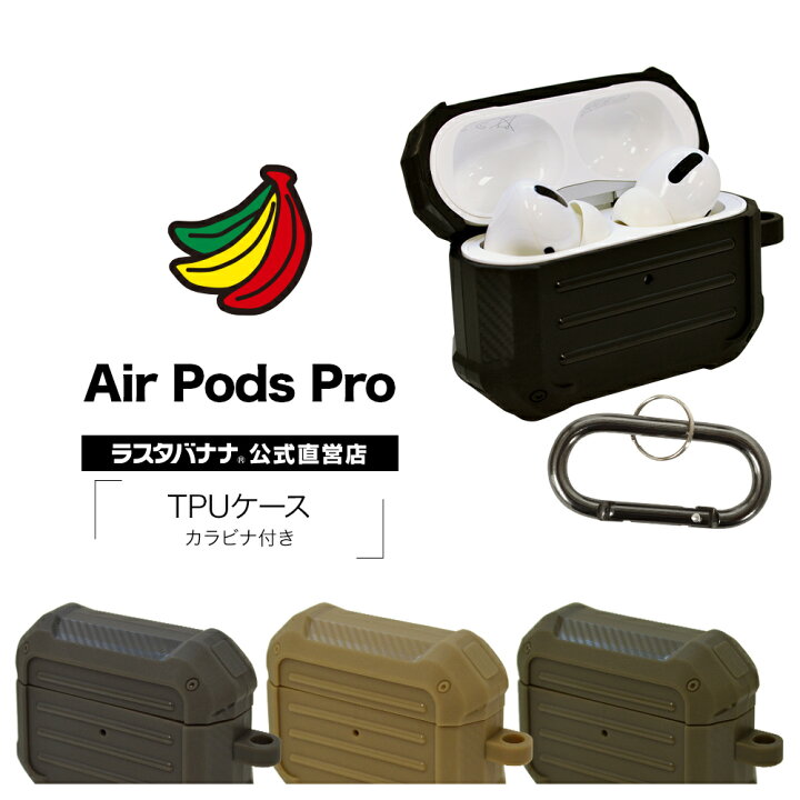楽天市場】AirPods Pro ケース カバー TPU toughケース カラビナ付き  