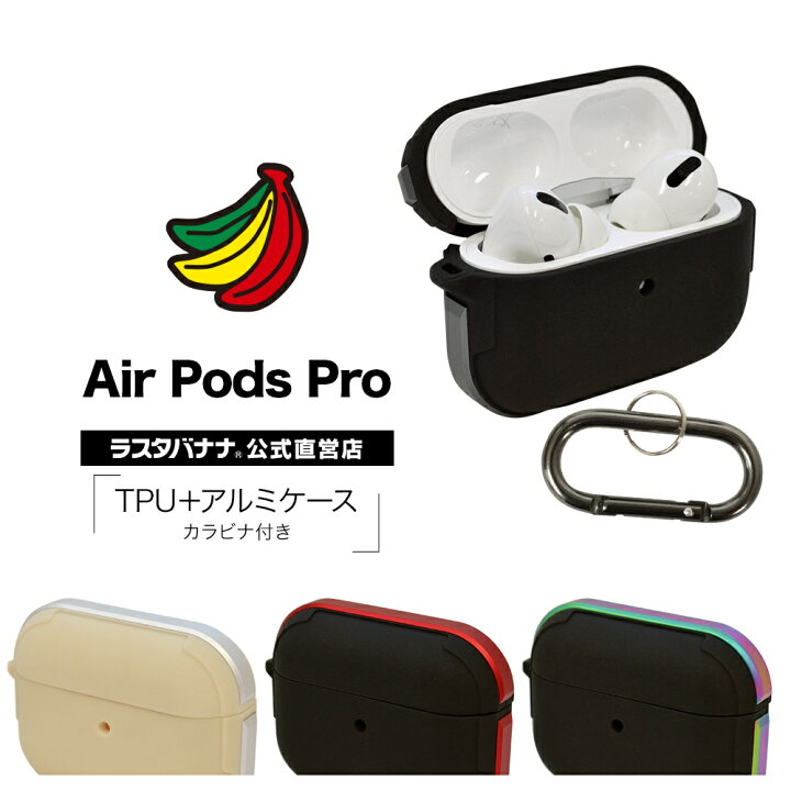 楽天市場】AirPods Pro ケース カバー TPU+アルミ simpleケース  