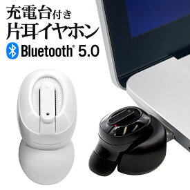 iPhone スマホ Bluetooth 5.0 片耳イヤホン マイク ハンズフリー通話 充電用USBクレードル アイフォン スマートフォン ラスタバナナ
