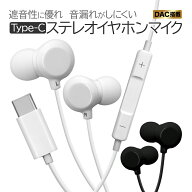 iPhone15 16 17 16e 17e スマホ Android iPad Type-C typec タイプC カナル ステレオイヤホンマイク ハン…