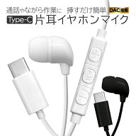 iPhone15 スマホ Android iPad Type-C typec タイプC カナル 片耳 モノラルイヤホンマイク ハンズフリー …