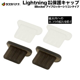 楽天市場 Iphone ライトニング キャップの通販