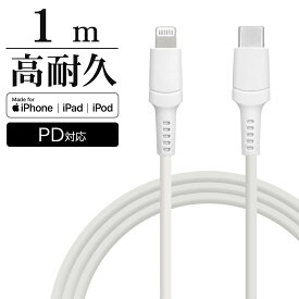 充電器 充電ケーブル iPhone iPad MFi認証 充電 通信ケーブル PD対応 ライトニング タイプC パワーデリバリー Type-C to Lightning USBケーブル 1m ホワイト 高速充電 R10CACL3A01WHA ラスタバナナ