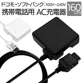 充電器 ACアダプター FOMA/3G携帯電話対応 1A 家庭用 コンセント 充電器 240V対応 ラスタバナナ