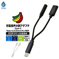 スマホ タブレット 音声充電分割アダプタ 音楽を聴きながら充電できる 通話対応 タイプC 3.5mmステレオ端…