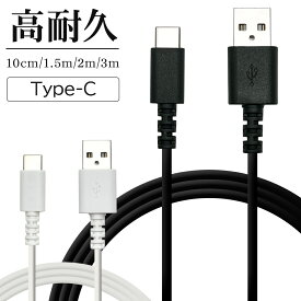 充電器 充電ケーブル スマホ タイプC タイプA USB2.0 充電 通信ケーブル 1.5メートル Type-C typec Type-A USBケーブル 10cm 1.5m 2m 3m 3A 高速充電 ラスタバナナ