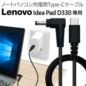 IdeaPad D330 DCプラグ対応 タイプC 充電ケーブル 1.5メートル Type-C typec 1.5m 充電 ブラック Lenovo レノボ アイディアパッド R15CACD3A01BK ラスタバナナ