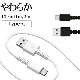 充電器 充電ケーブル スマホ タイプC タイプA ケーブル やわらかい からみにくい 充電 通信 3アンペア 0.1メートル 10センチ Type-A to Type-C typea typec 3A 0.1m 1m 2m USBケーブル スマートフォン ラスタバナナ