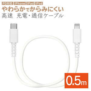 [d [dP[u iPhone iPad CgjO ^CvC P[u PDΉ 炩 ݂ɂ [d ʐM 50Z` p[fo[ Type-C to Lightning USBP[u 50cm ACtH ACpbh }