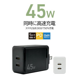 充電器 ACアダプター USB充電器 2ポート タイプC PD対応 パワーデリバリー 45ワット コンセント AC USB Type-C typec 30W Power Delivery ハイパワー 急速 高速 高出力 海外対応 2台同時充電 ノートパソコン PC iPhone スマホ スマートフォン iPad タブレット ラスタバナナ
